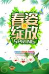 春季海报