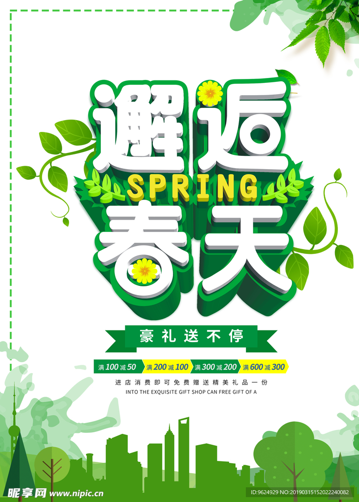 春季海报