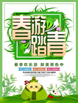 春季海报