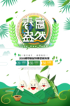 春季海报