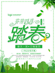 春季海报