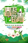 春季海报