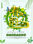春季海报