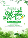 春季海报