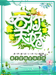 春季海报