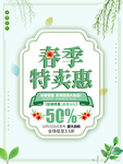 春季海报