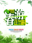 春季海报