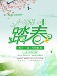 春季海报