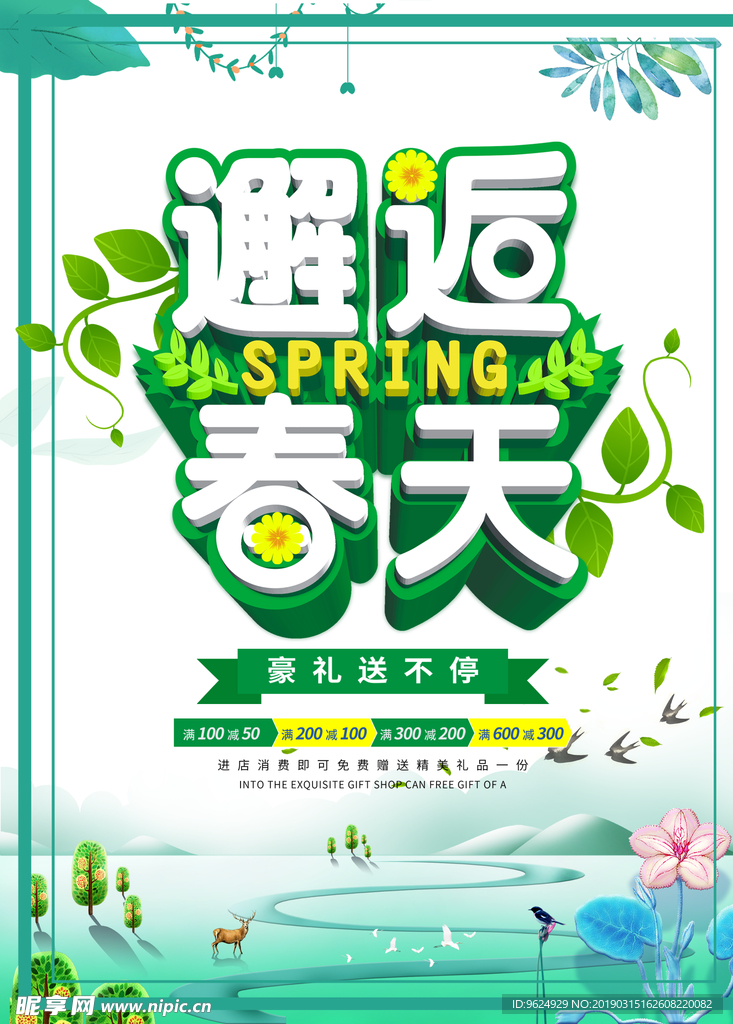 春季海报