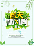 春季海报