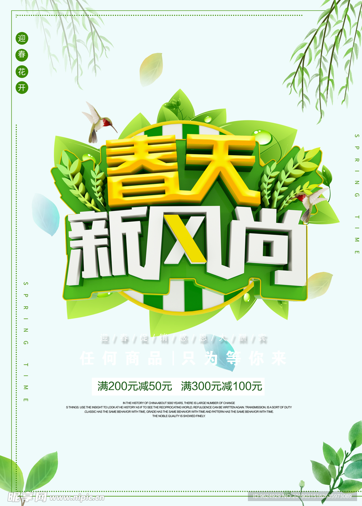 春季海报