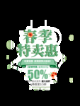 春季海报