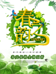 春季海报