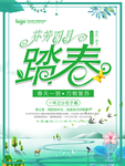 春季海报