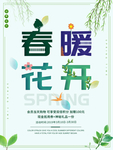 春季海报