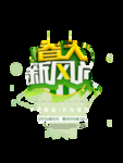 春季海报