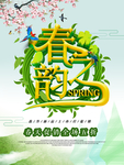 春季海报