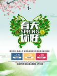 春季海报
