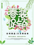 春季海报