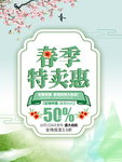春季海报