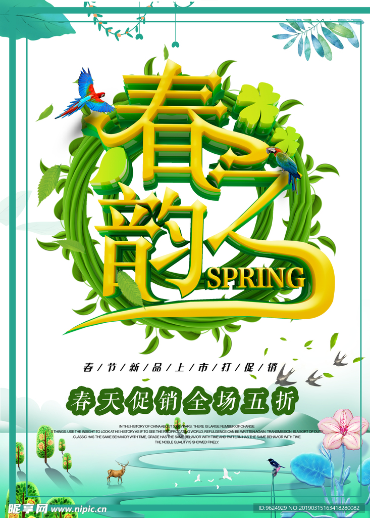 春季海报