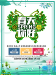 春季海报