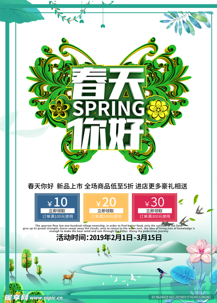 春季海报