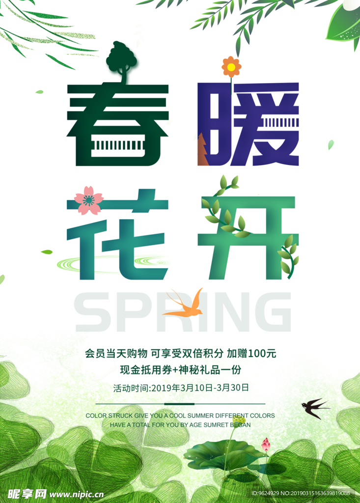 春季海报