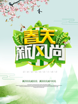 春季海报