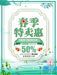 春季海报
