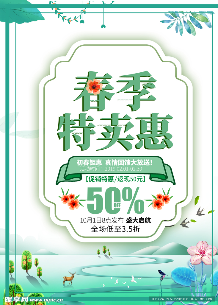 春季海报
