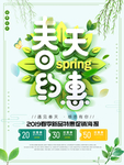 春季海报