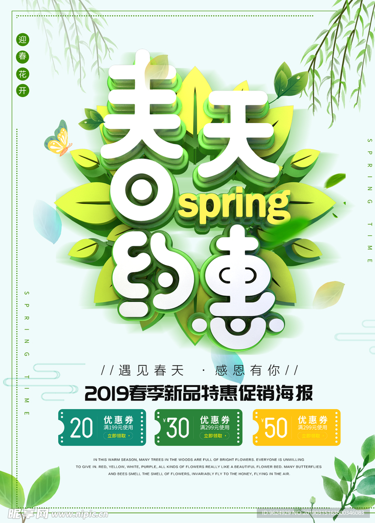 春季海报