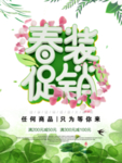 春季海报