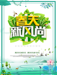 春季海报