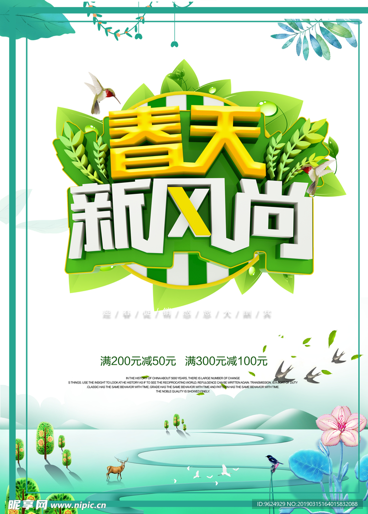 春季海报