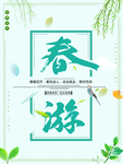 春季海报