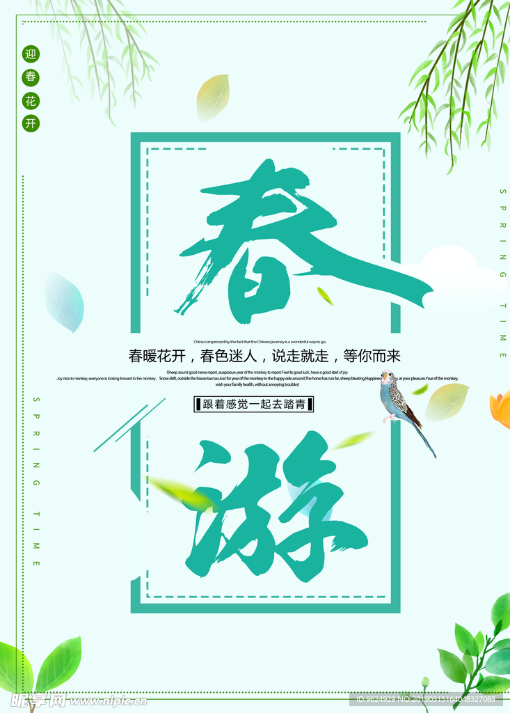 春季海报