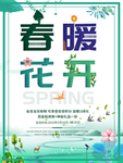 春季海报