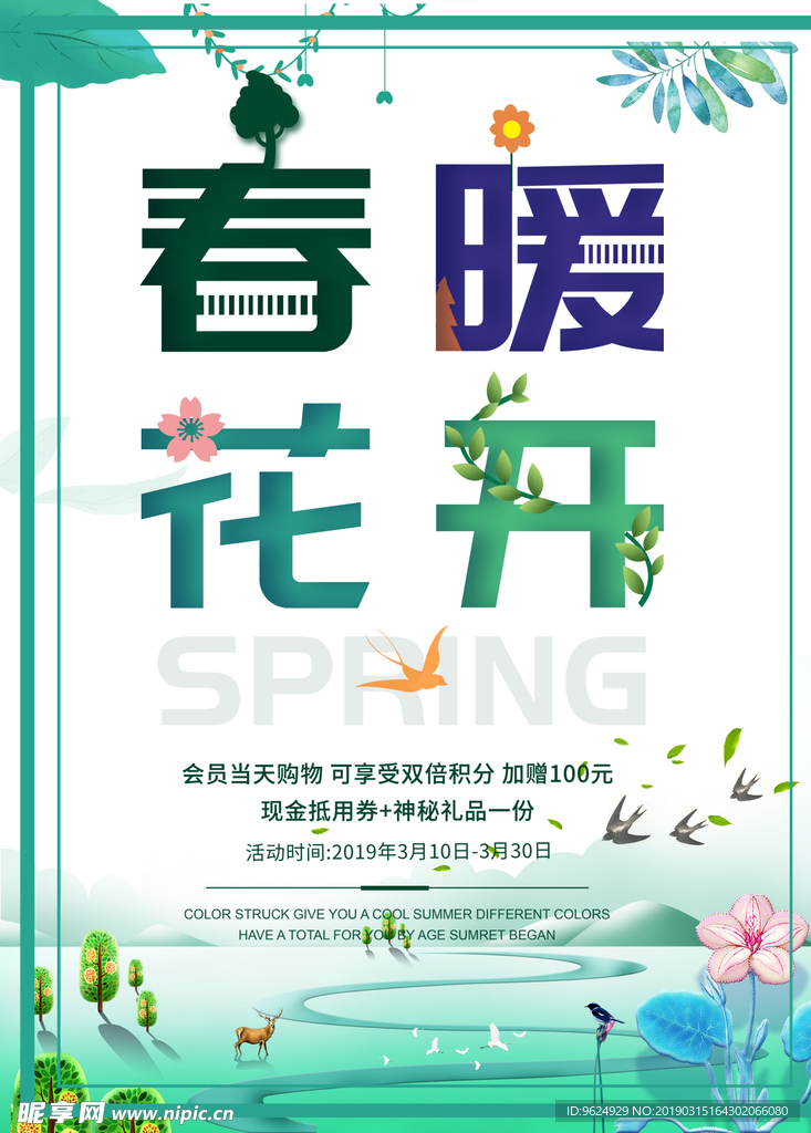春季海报