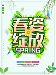 春季海报