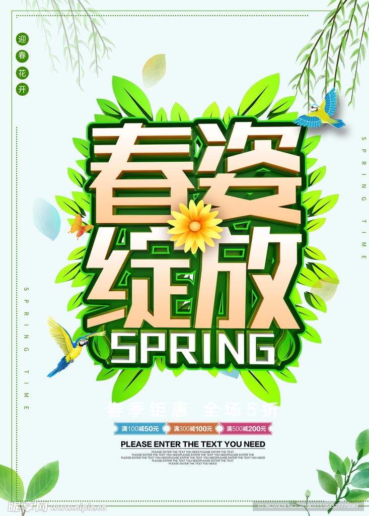 春季海报