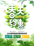 春季海报