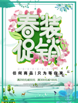 春季海报