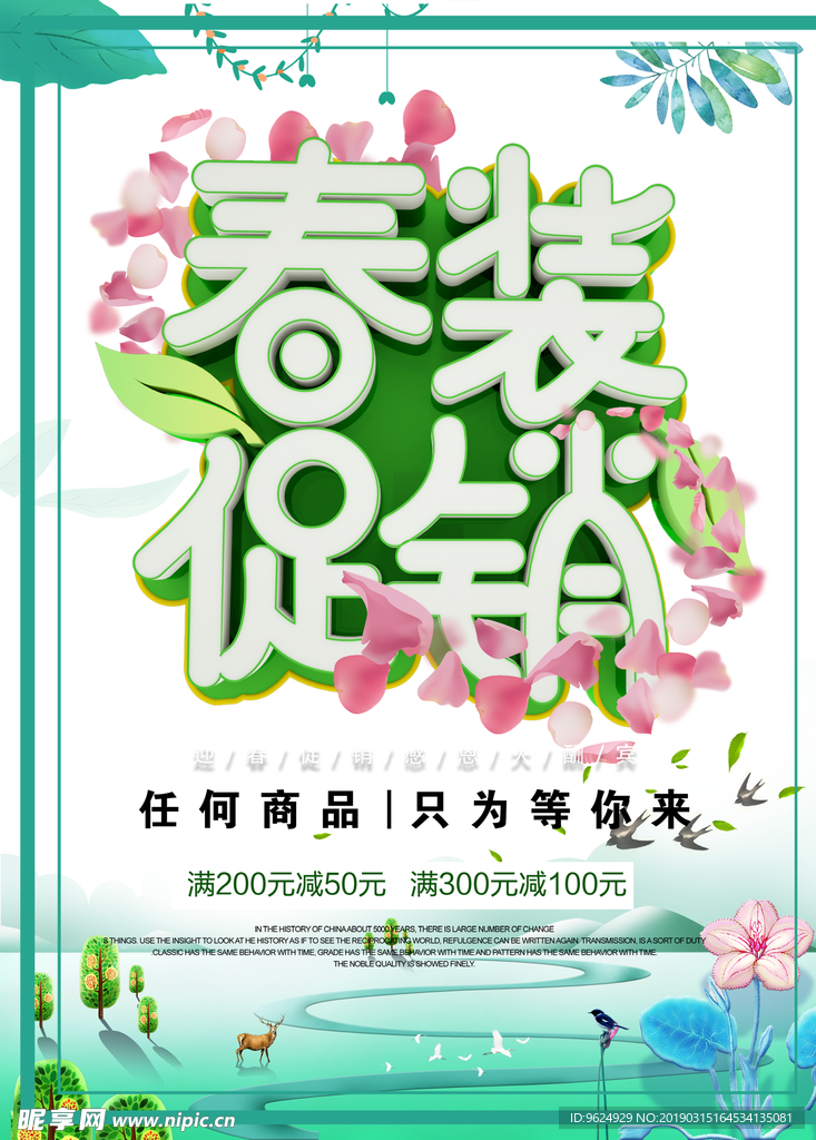 春季海报