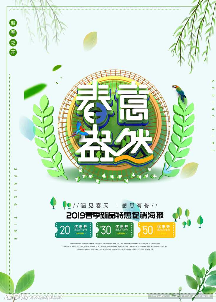 春季海报