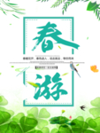 春季海报