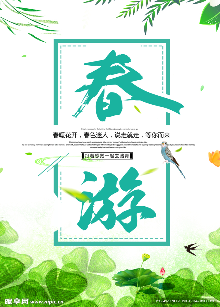 春季海报