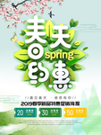 春季海报