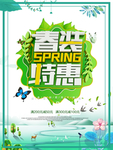 春季海报